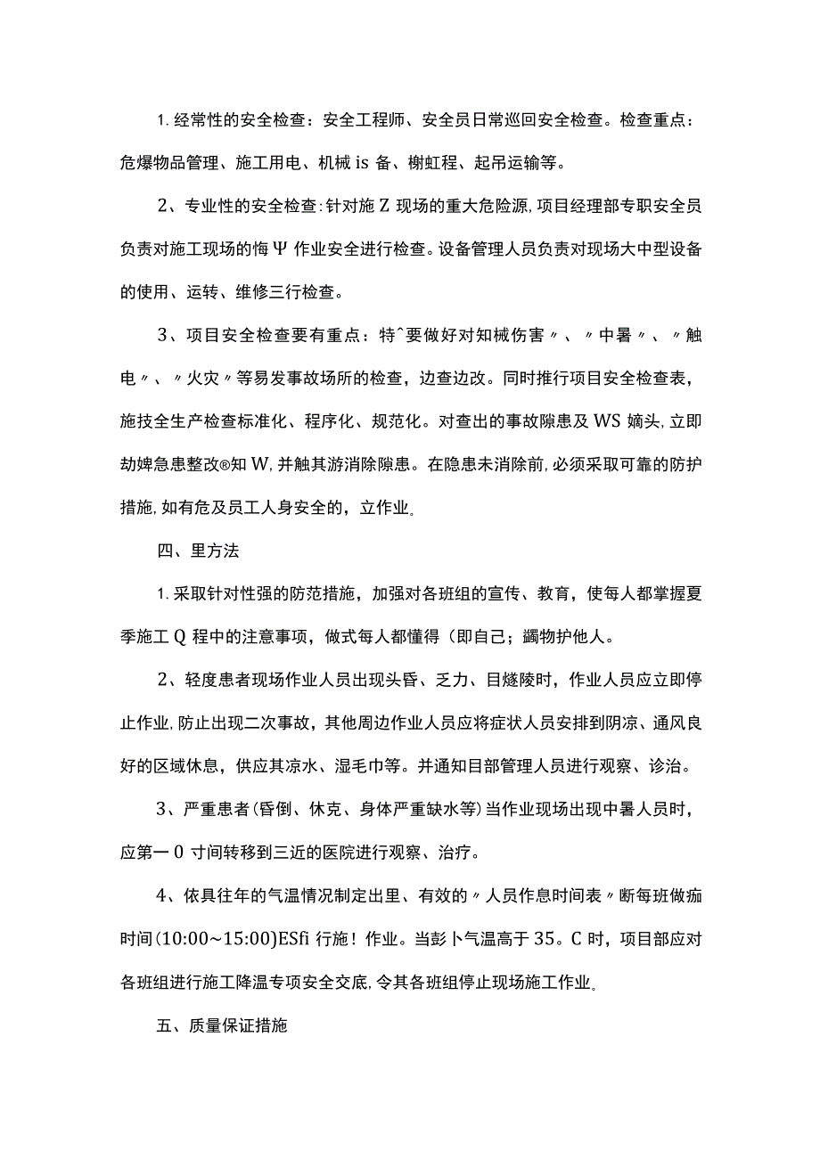 混凝土试块管理措施.docx_第3页