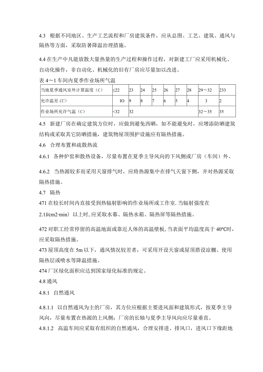 钢结构工程公司高温作业安全管理规定.docx_第2页