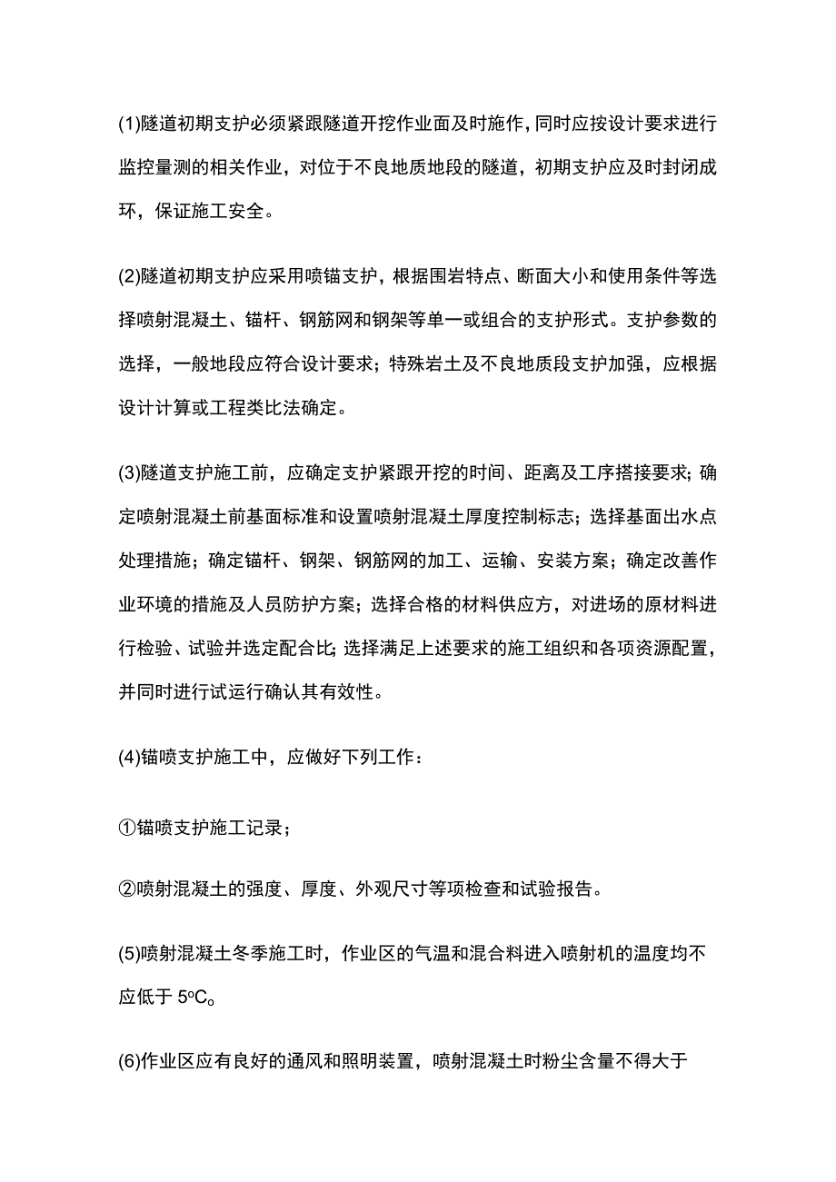 喷射混凝土支护作业标准(全).docx_第3页