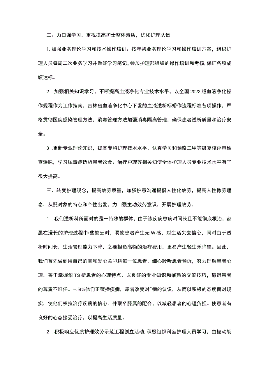 血透室护士述职报告范文.docx_第2页