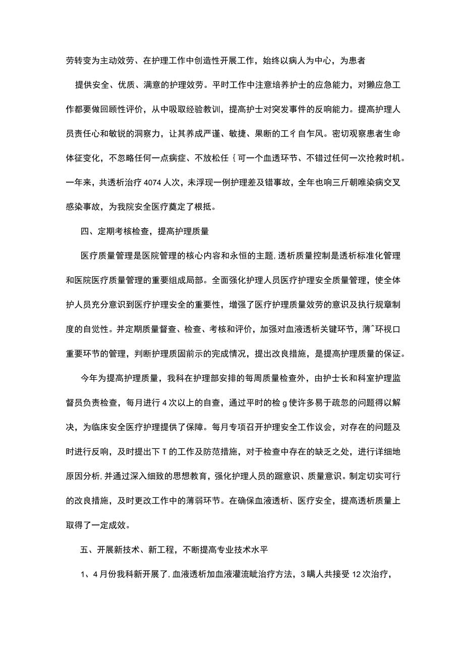 血透室护士述职报告范文.docx_第3页