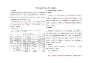 礼慈路结构及边坡工程施工图设计总说明.docx