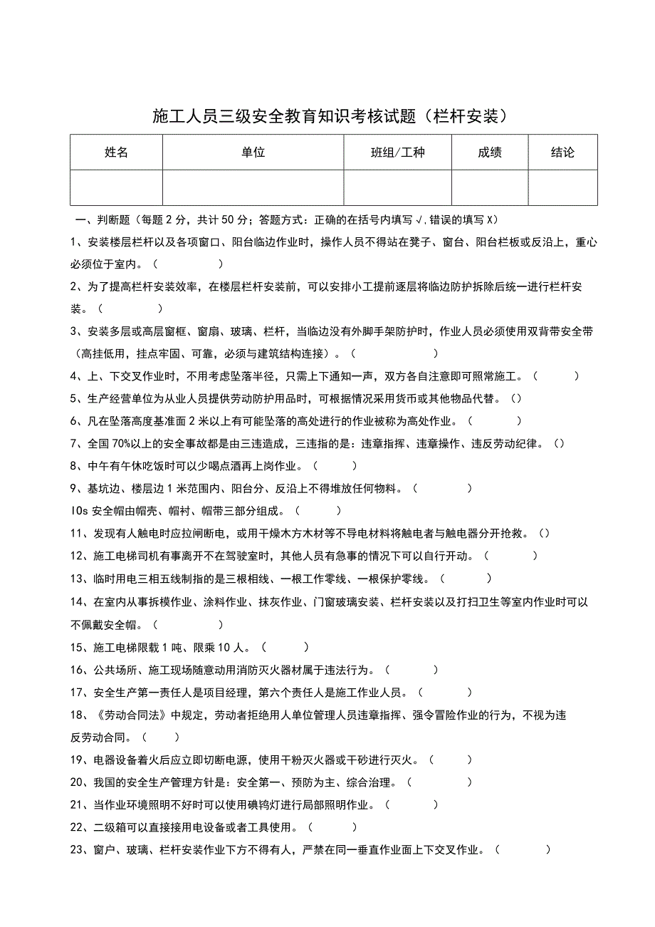 三级安全教育考核试题（栏杆安装）.docx_第1页