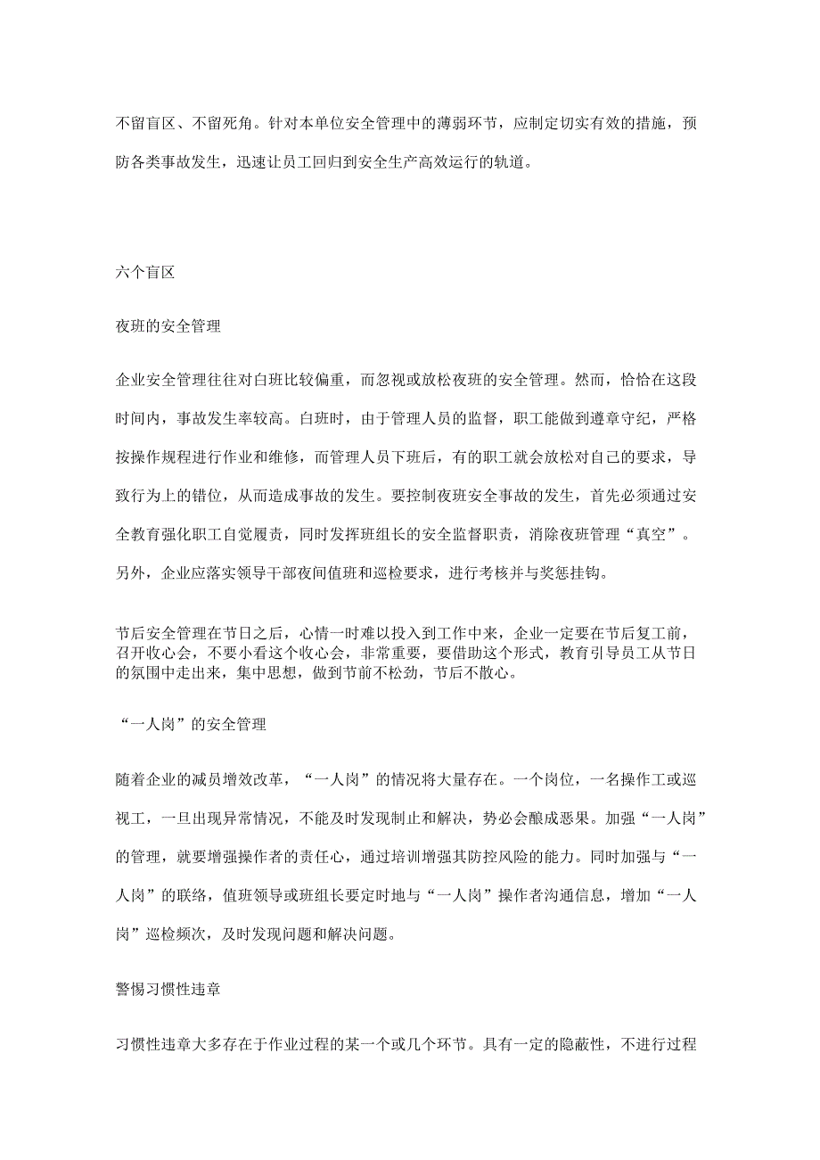 工厂安全培训相关资料.docx_第3页