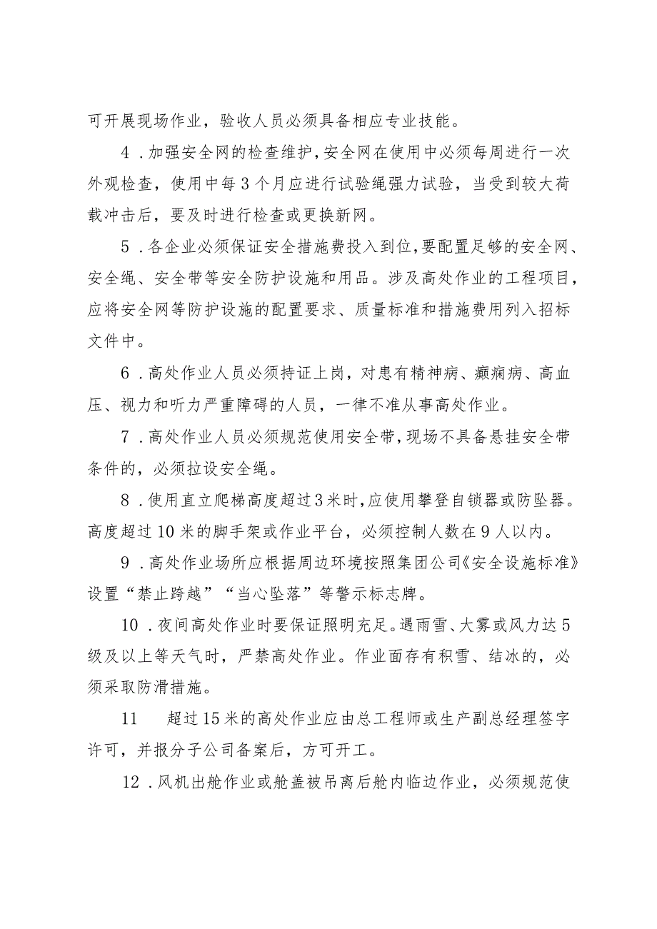 防止典型人身伤亡事故重点强化措施.docx_第2页