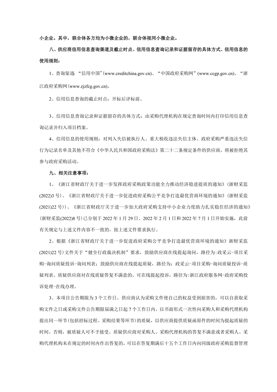 中学（筹）装卸搬运服务项目招标文件.docx_第2页