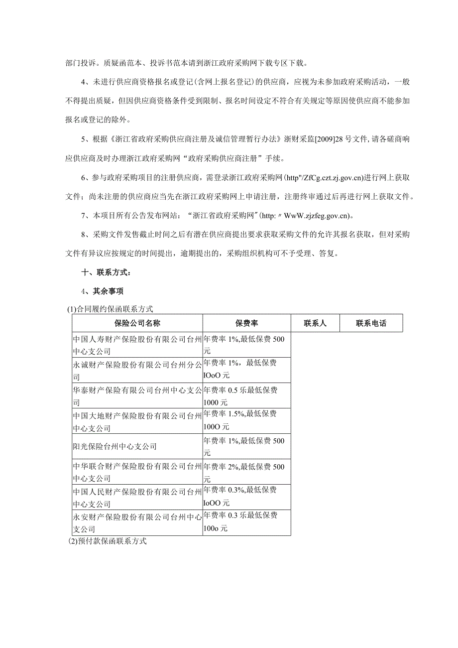 中学（筹）装卸搬运服务项目招标文件.docx_第3页