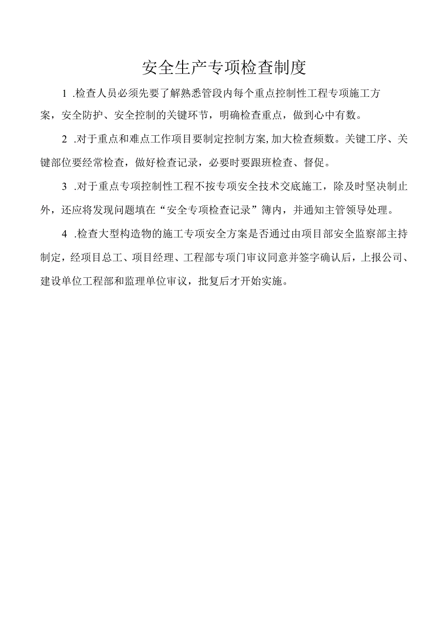 安全生产专项检查制度.docx_第1页