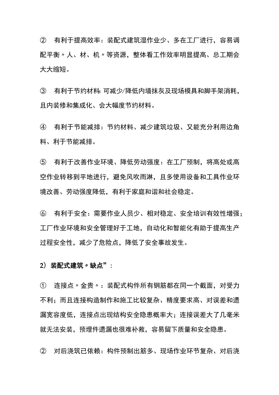 装配式建筑概述及监理管控重点全.docx_第2页