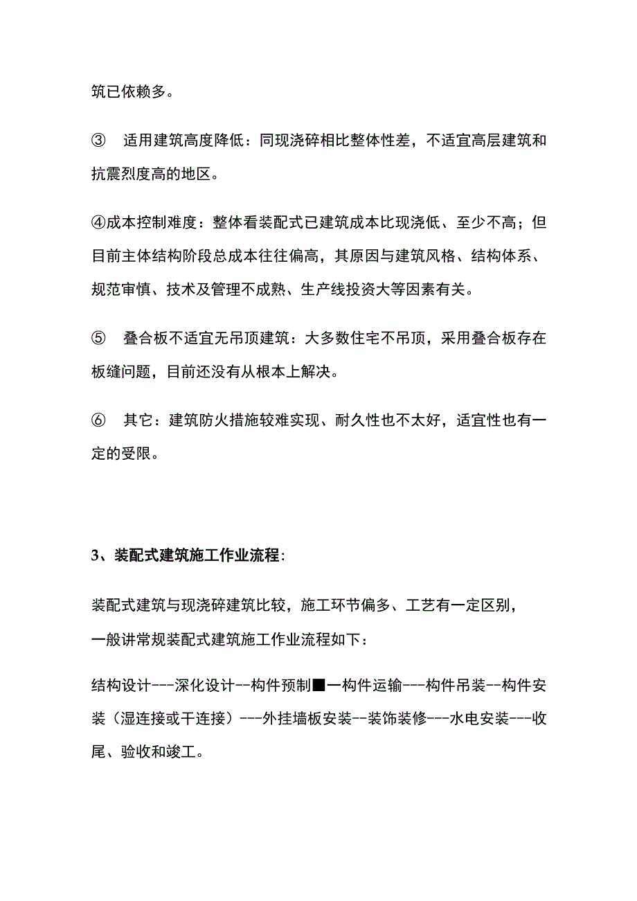 装配式建筑概述及监理管控重点全.docx_第3页