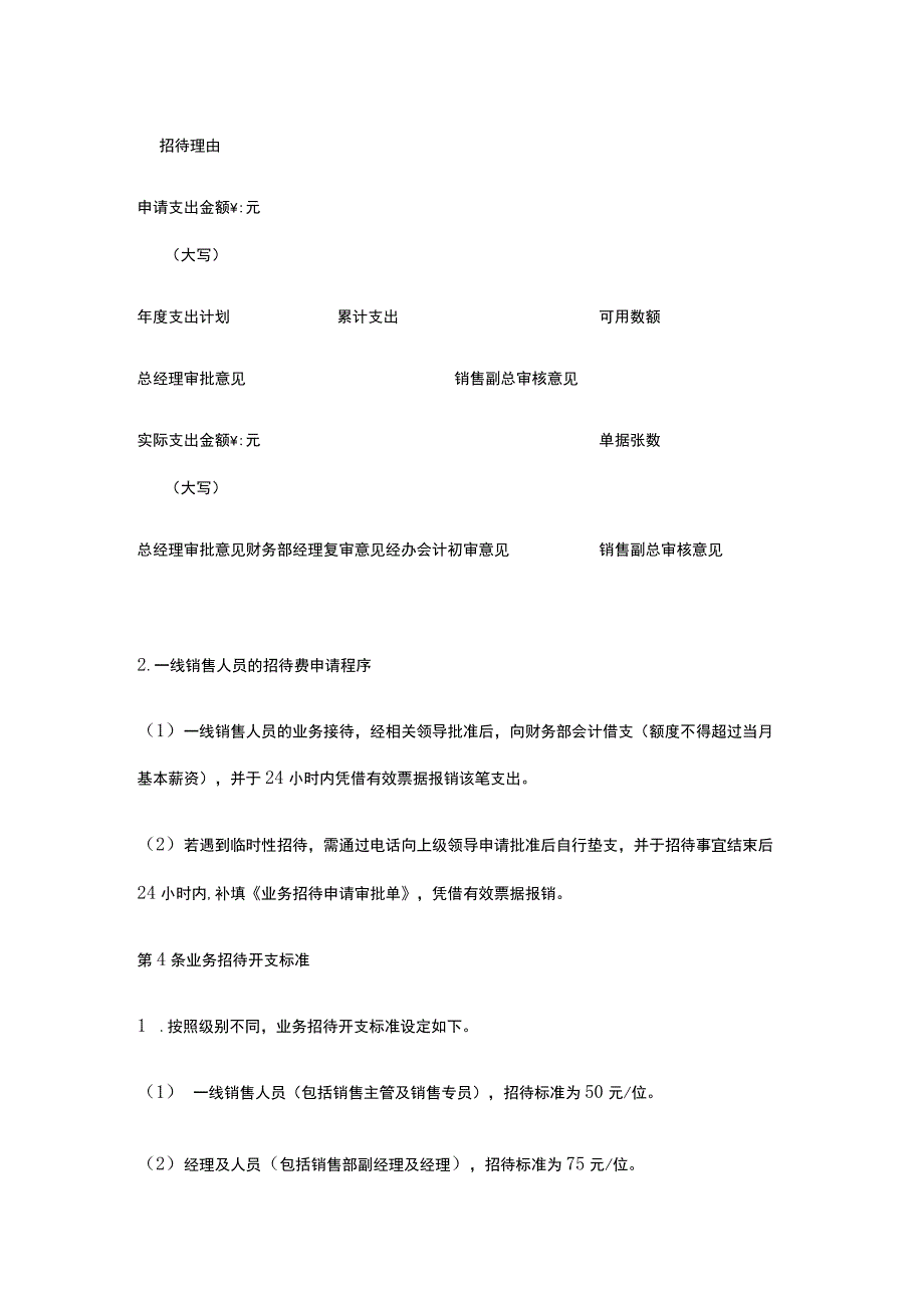 销售业务招待费管理办法全.docx_第2页