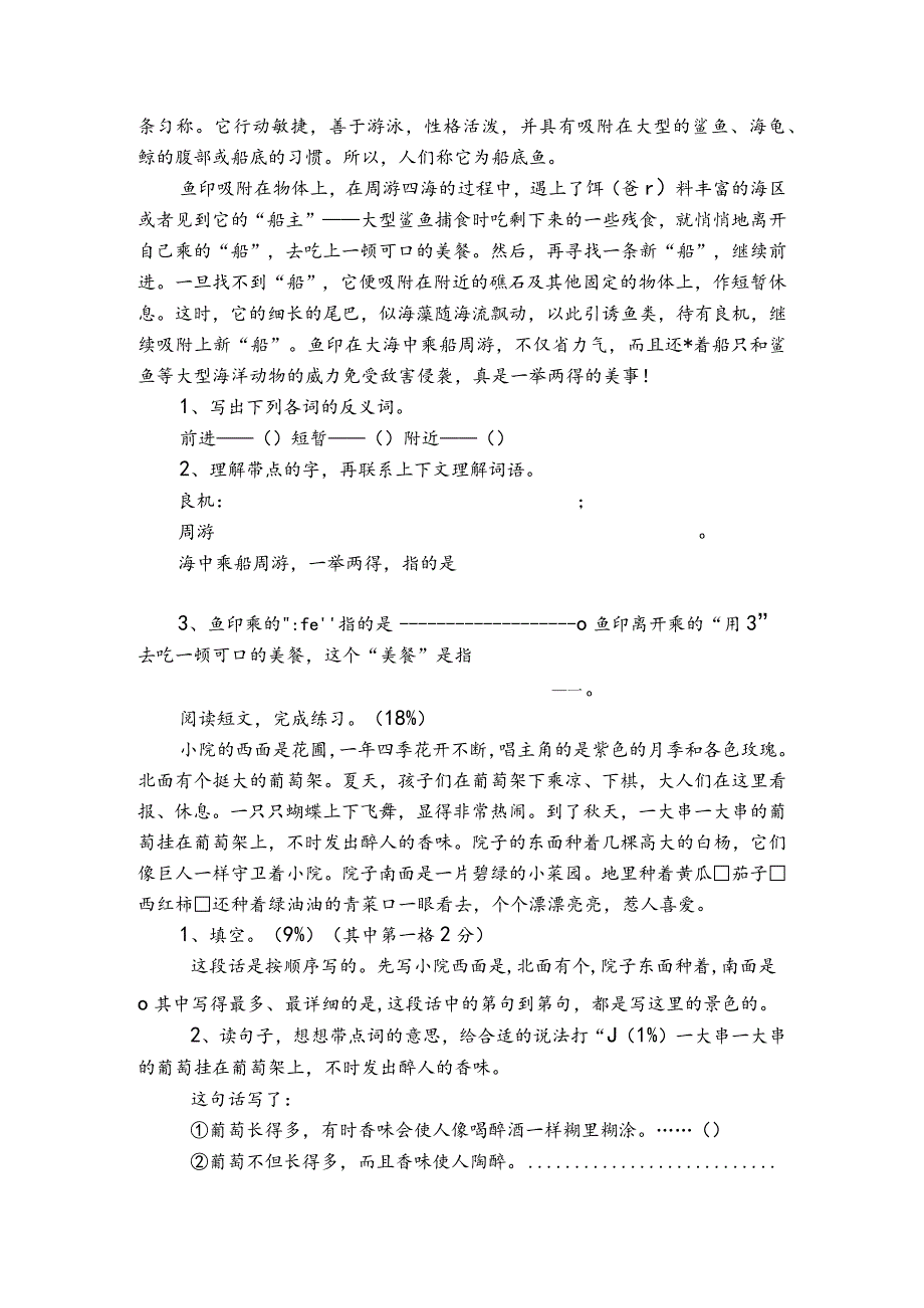 小学三年级短文阅读分析竞赛试卷.docx_第3页