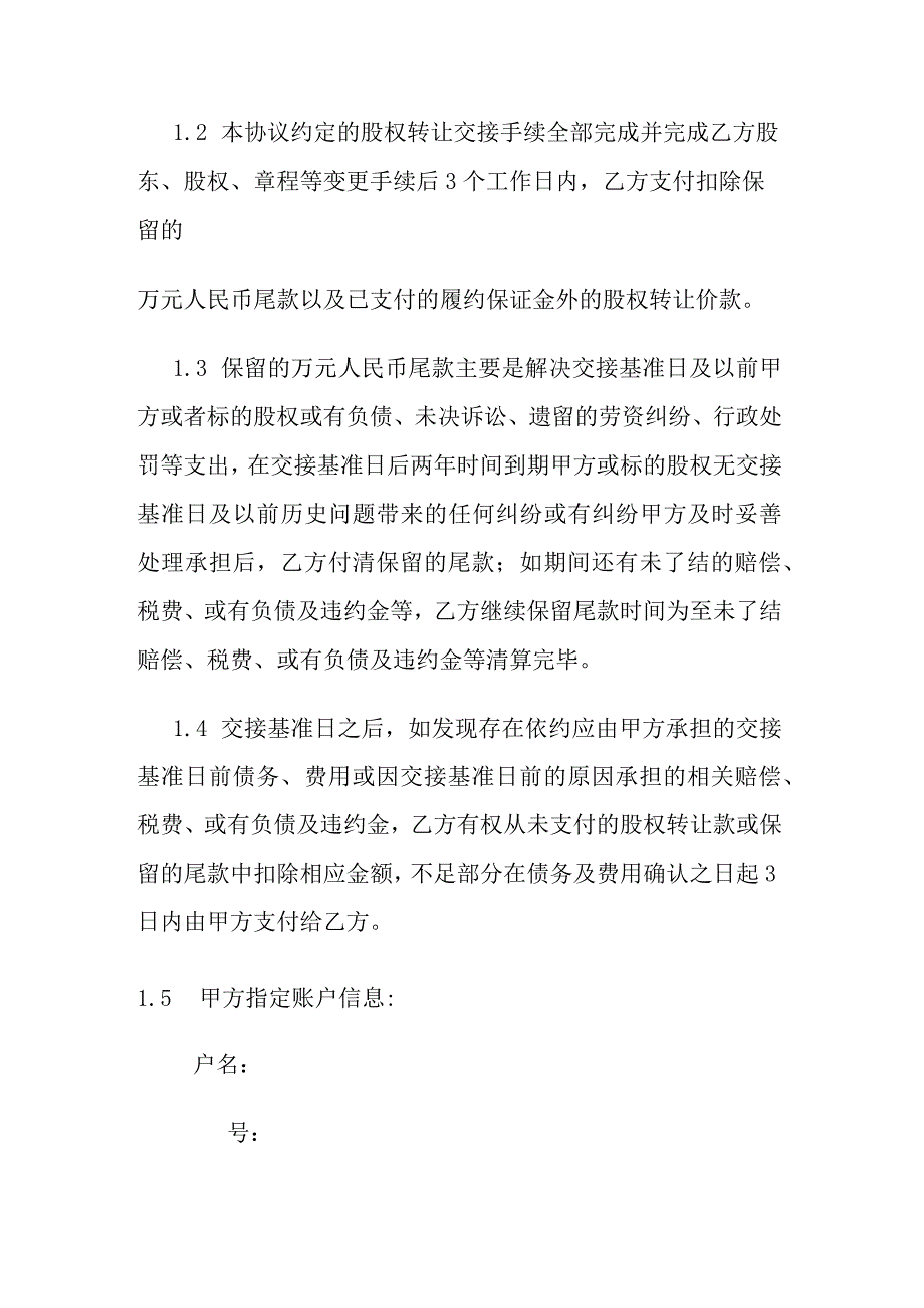 股权转让协议 (个人转大中型公司).docx_第3页