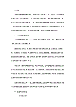 酒店业大学学生实习报告.docx