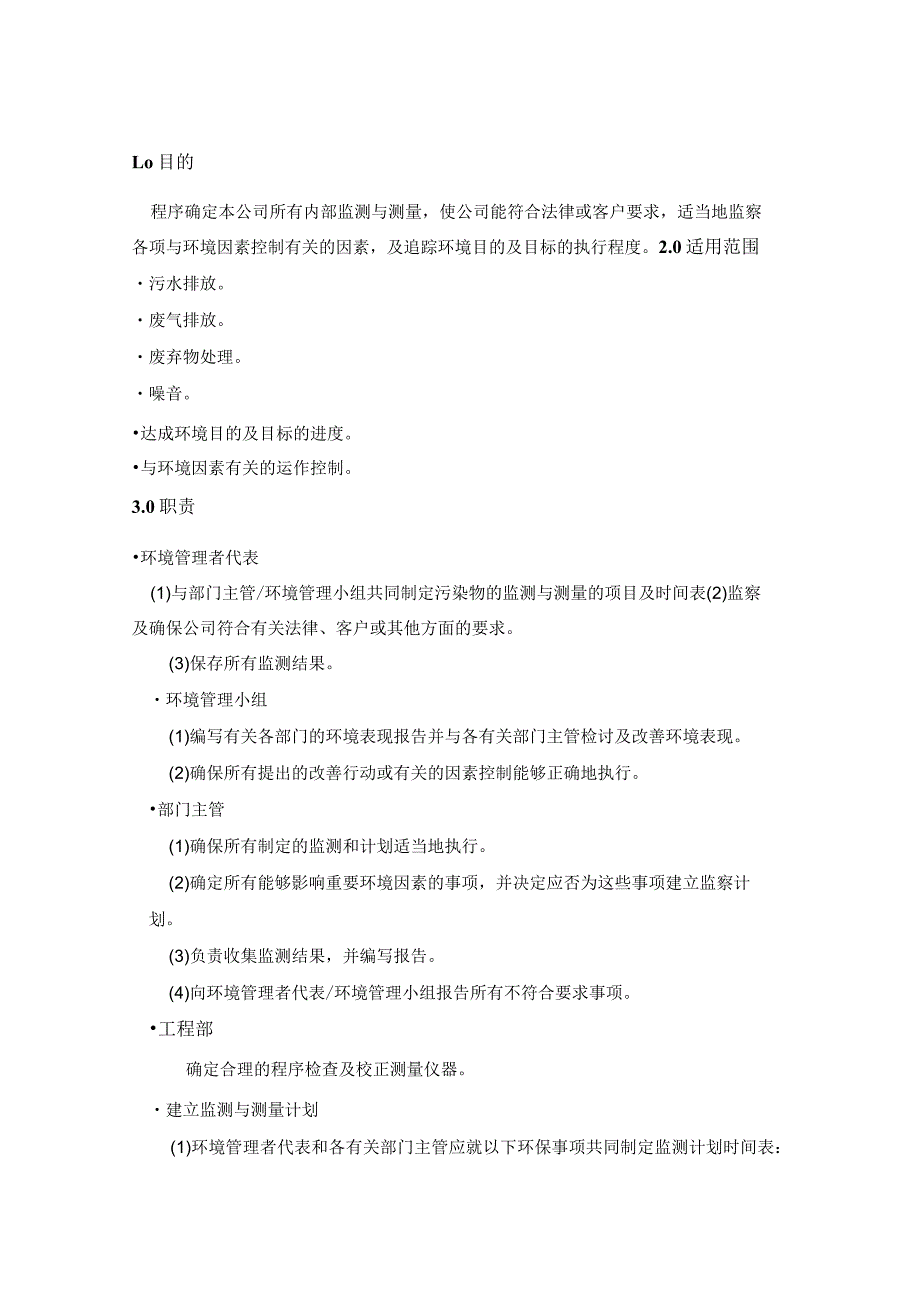 环境监测管理运作程序.docx_第1页