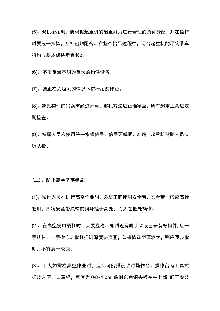 钢结构安装工程安全技术措施全.docx_第2页