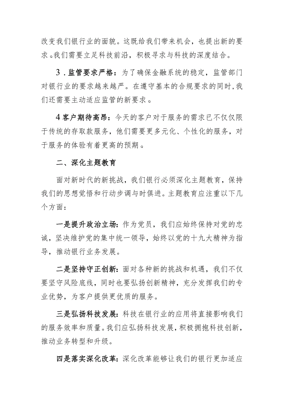 2023年银行主题教育专题党课讲稿：“深化主题教育推动银行业务转型升级”.docx_第2页