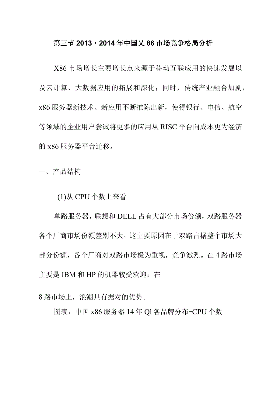 中国服务器细分产业分析x86服务器.docx_第2页