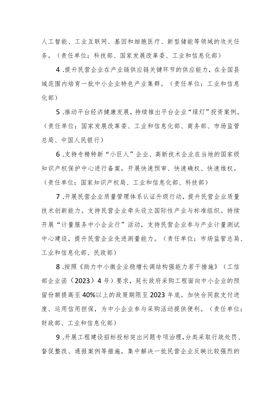 关于实施促进民营经济发展近期若干举措的通知.docx_第2页