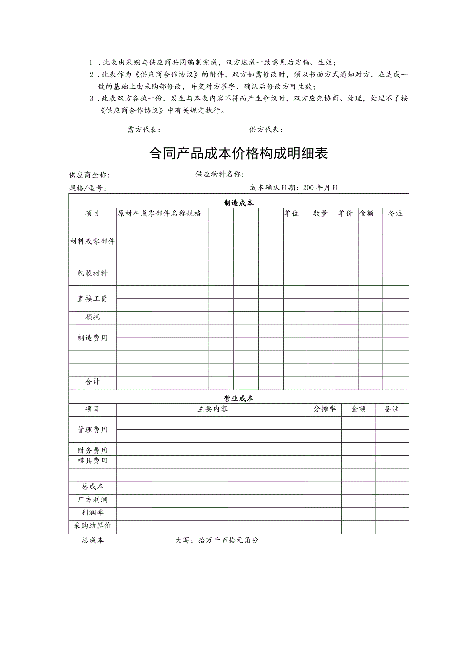 公司供应商管理相关表格附件.docx_第2页