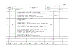 清洗作业指导书.docx