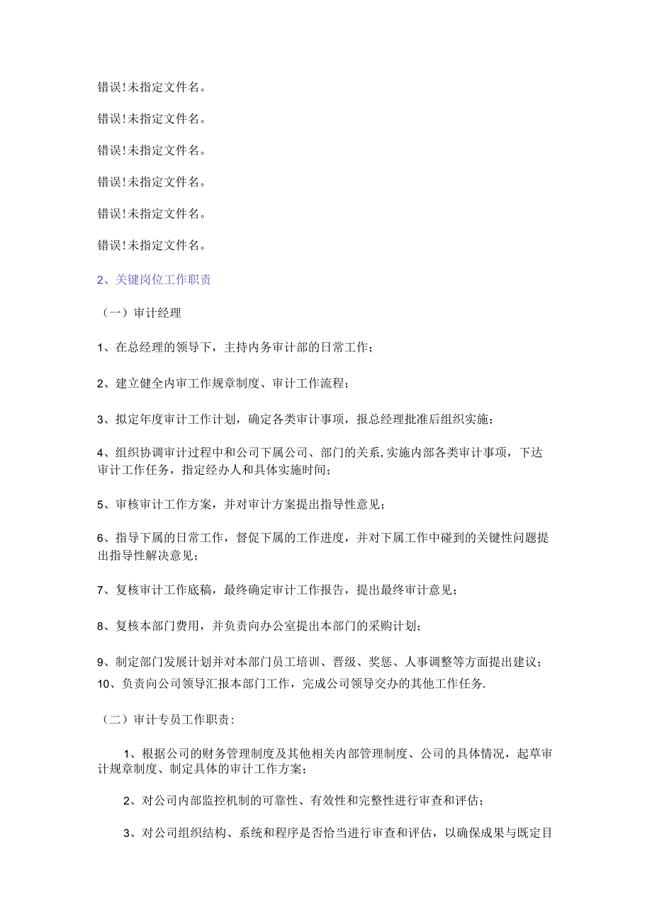 上市大中型公司内部审计制度规定.docx_第3页