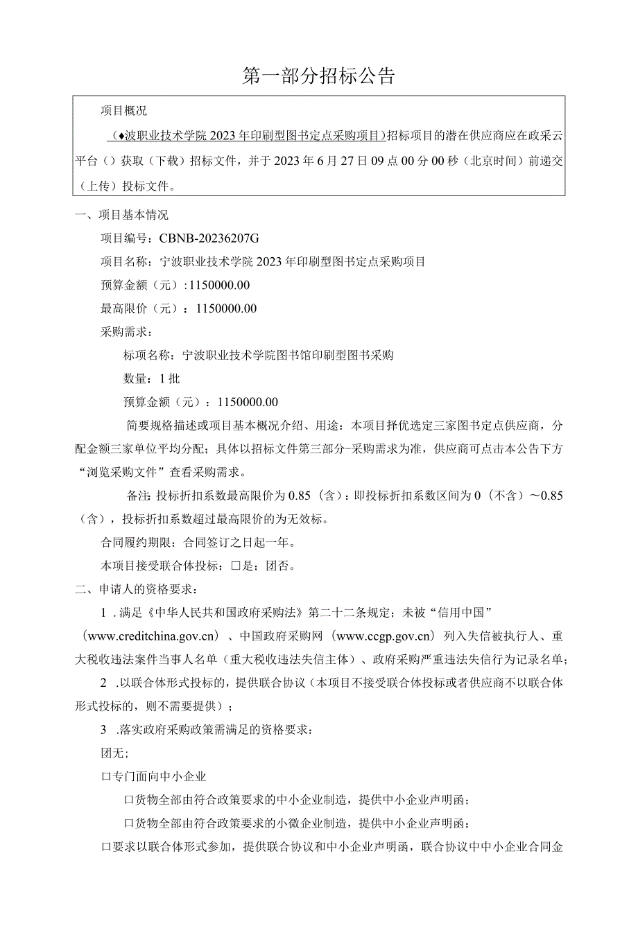 职业技术学院2023年印刷型图书定点采购项目招标文件.docx_第3页