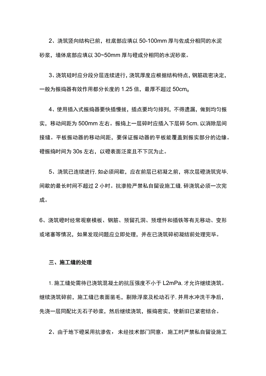 人防混凝土技术交底(全).docx_第2页