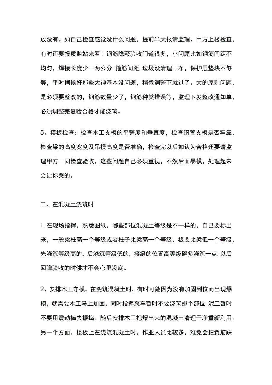 混凝土浇筑质量控制全总结.docx_第2页