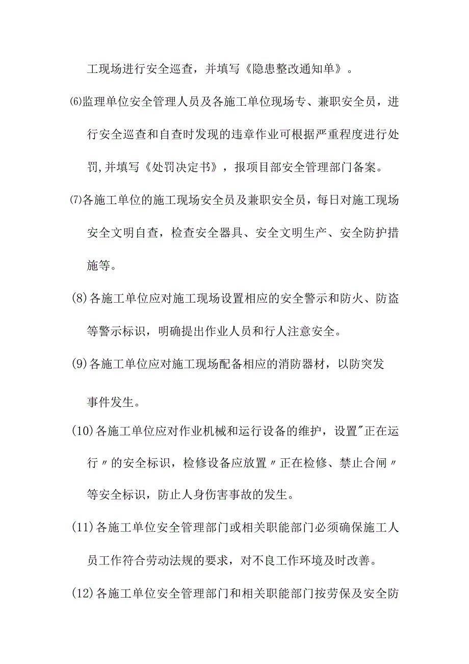 光热储能电站发电项目安全管理制度.docx_第3页