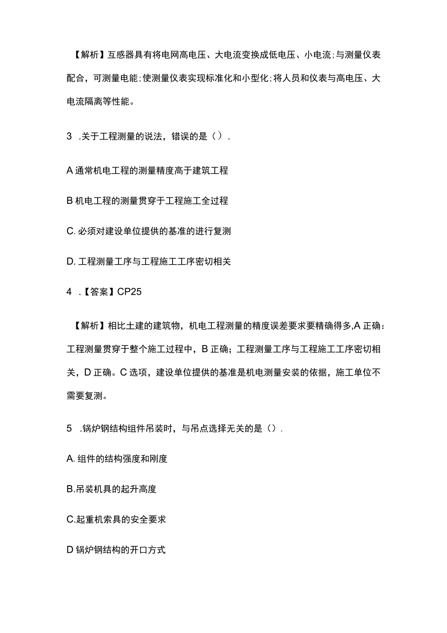 2019年一建《机电实务》真题及答案解析全.docx_第2页