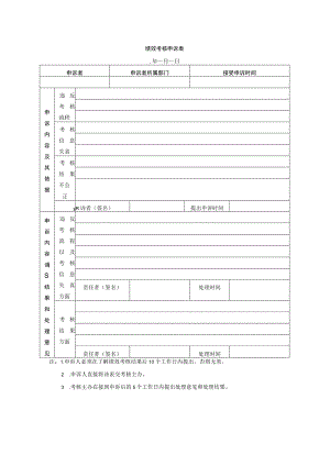 绩效考核申诉表(模板).docx