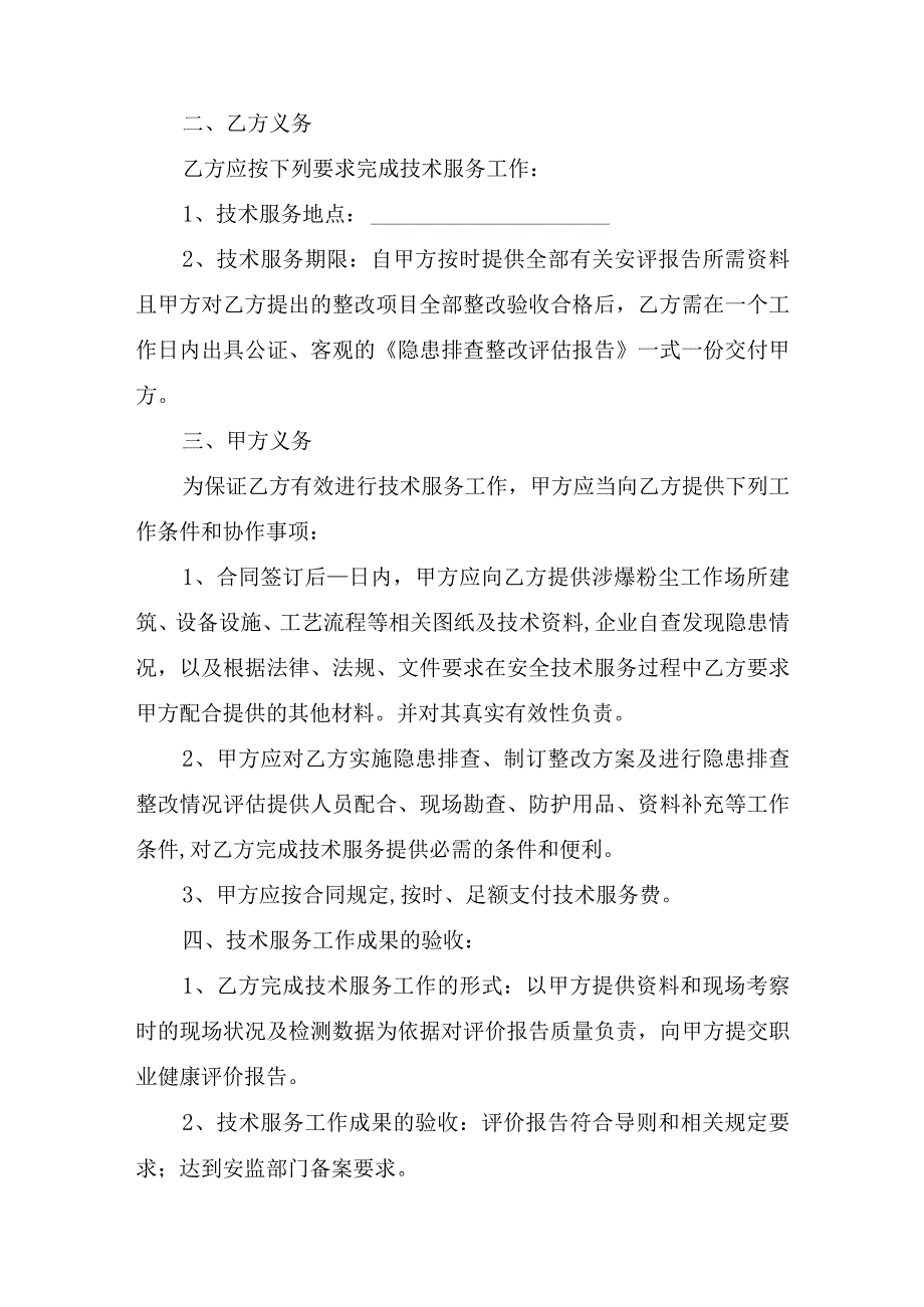 隐患排查及安全评估技术服务合同.docx_第2页