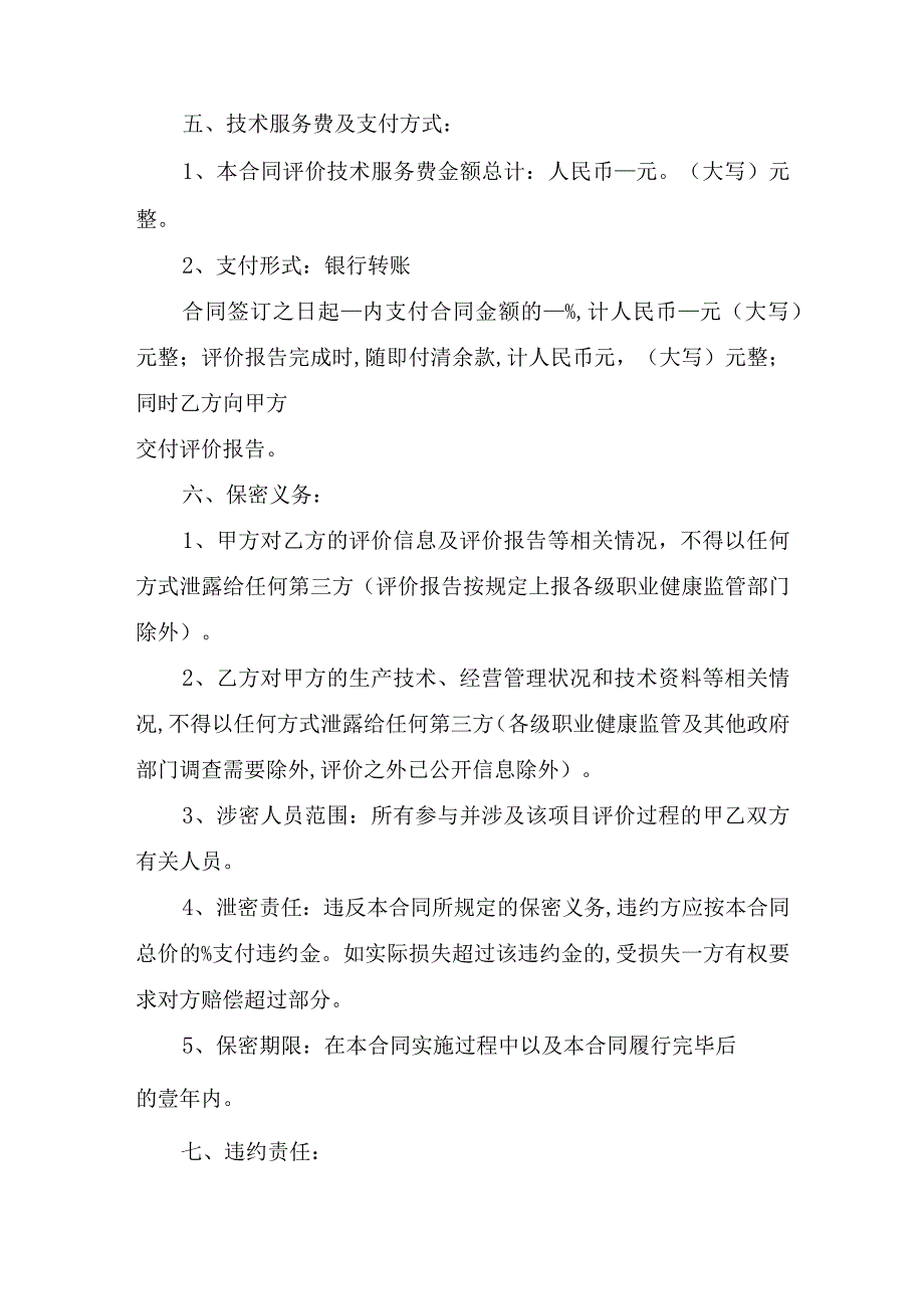 隐患排查及安全评估技术服务合同.docx_第3页