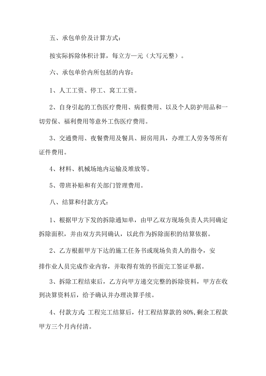 拆除混凝土路面承包协议.docx_第2页