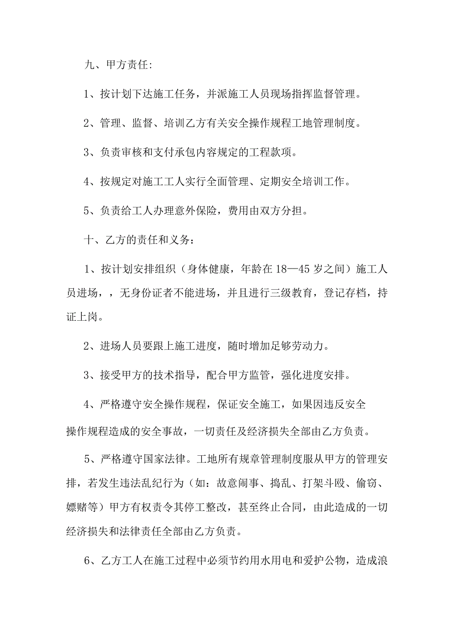 拆除混凝土路面承包协议.docx_第3页