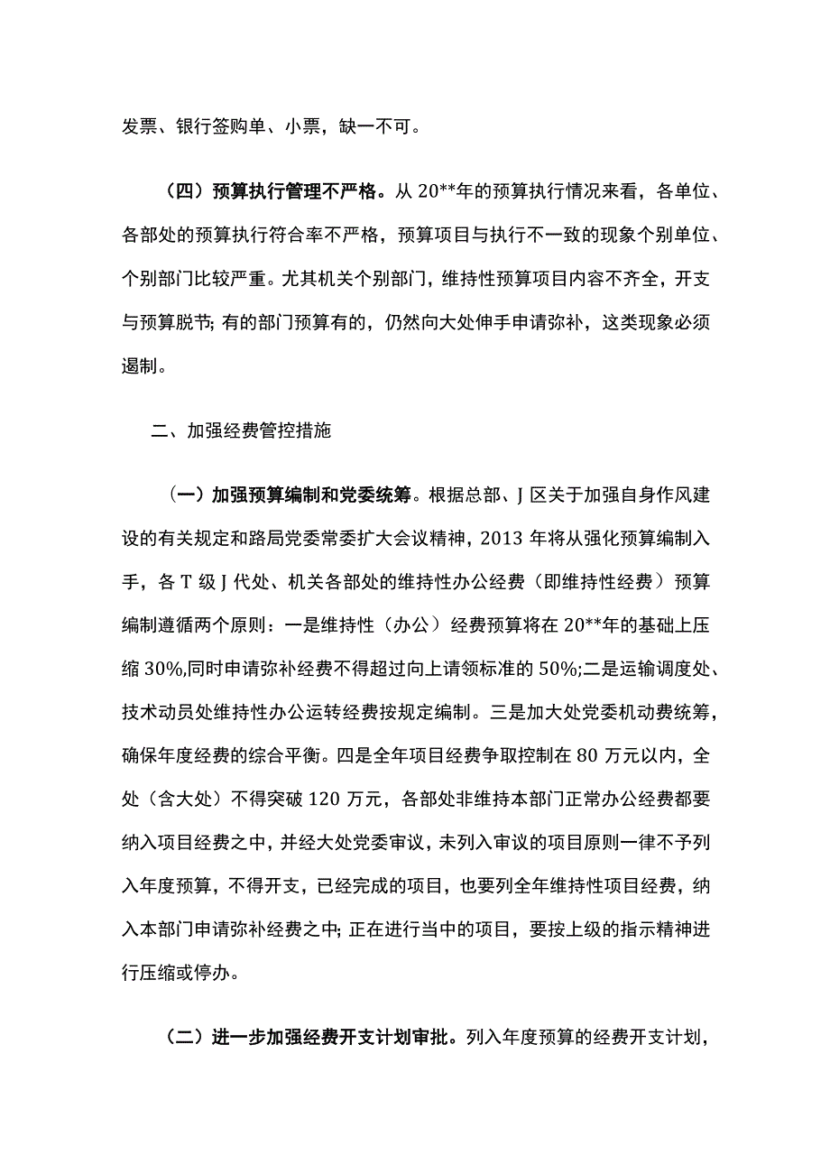 预算管理审批和结算报销管理规定全.docx_第2页