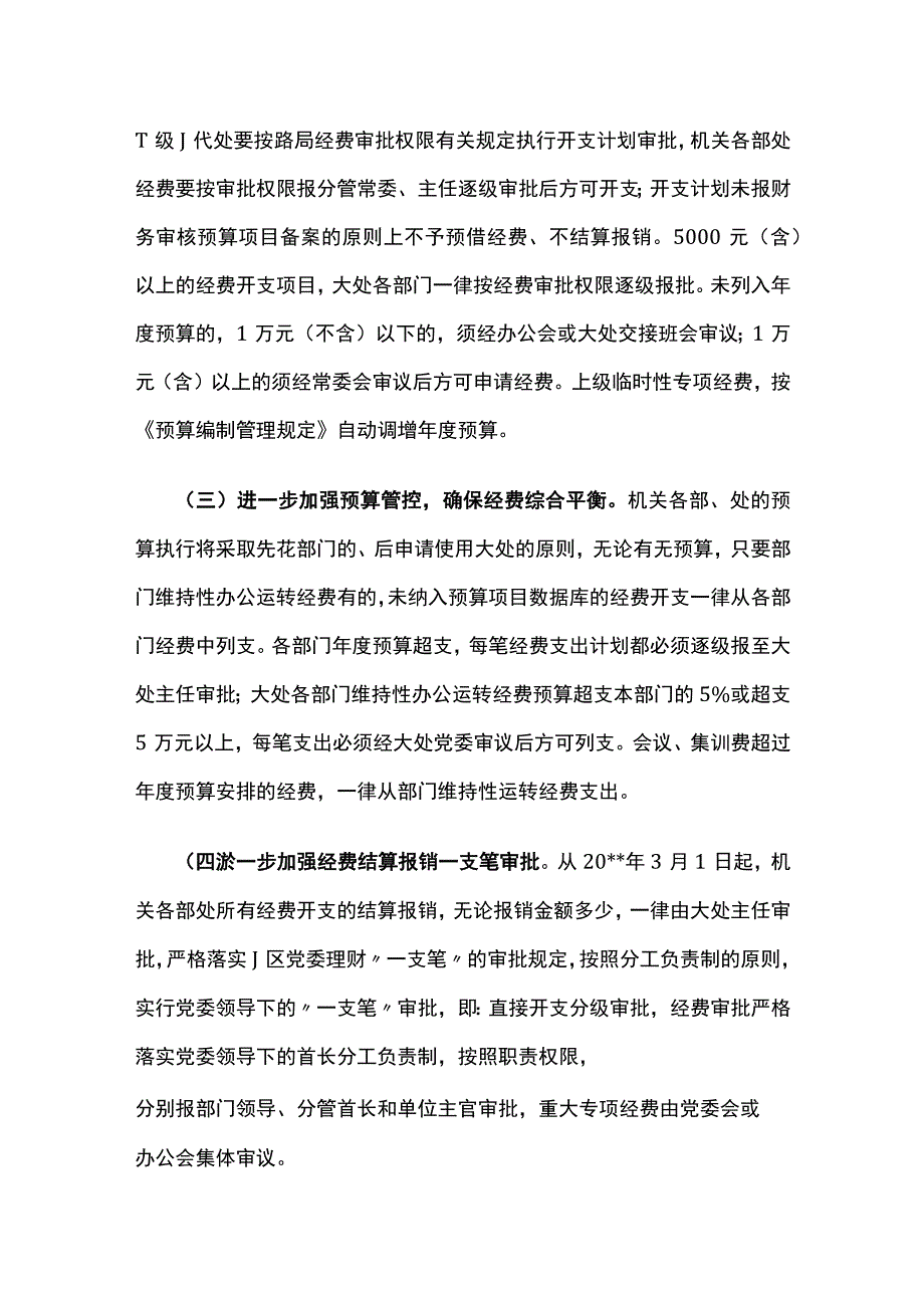 预算管理审批和结算报销管理规定全.docx_第3页