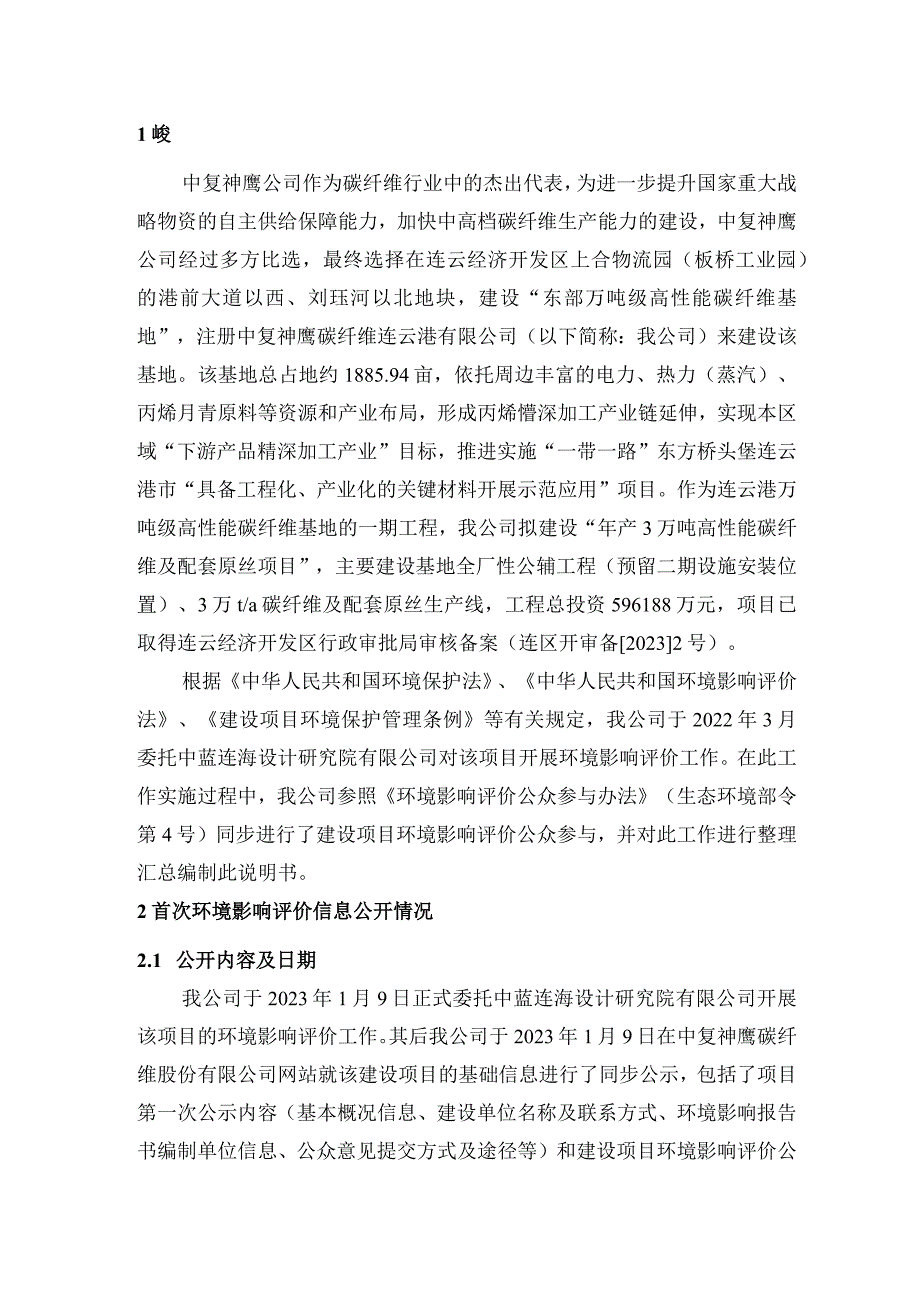 年产3万吨高性能碳纤维建设项目环评公共参与说明.docx_第3页