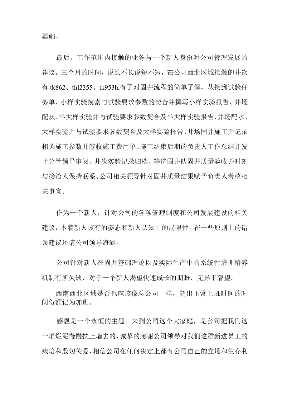 2022技术员试用期转正工作总结8篇.docx_第3页