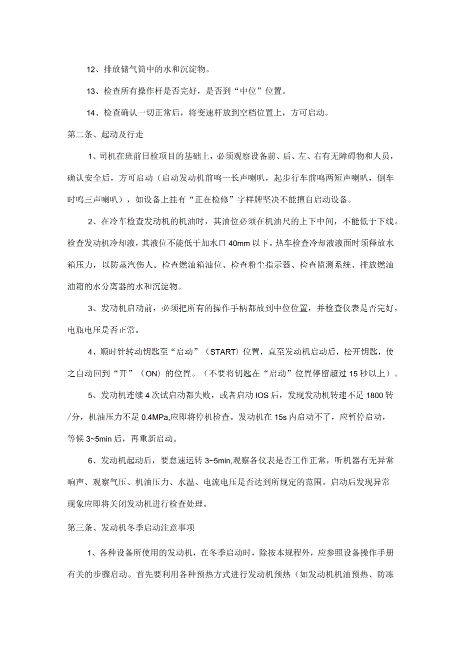 平路机安全操作规程.docx_第2页