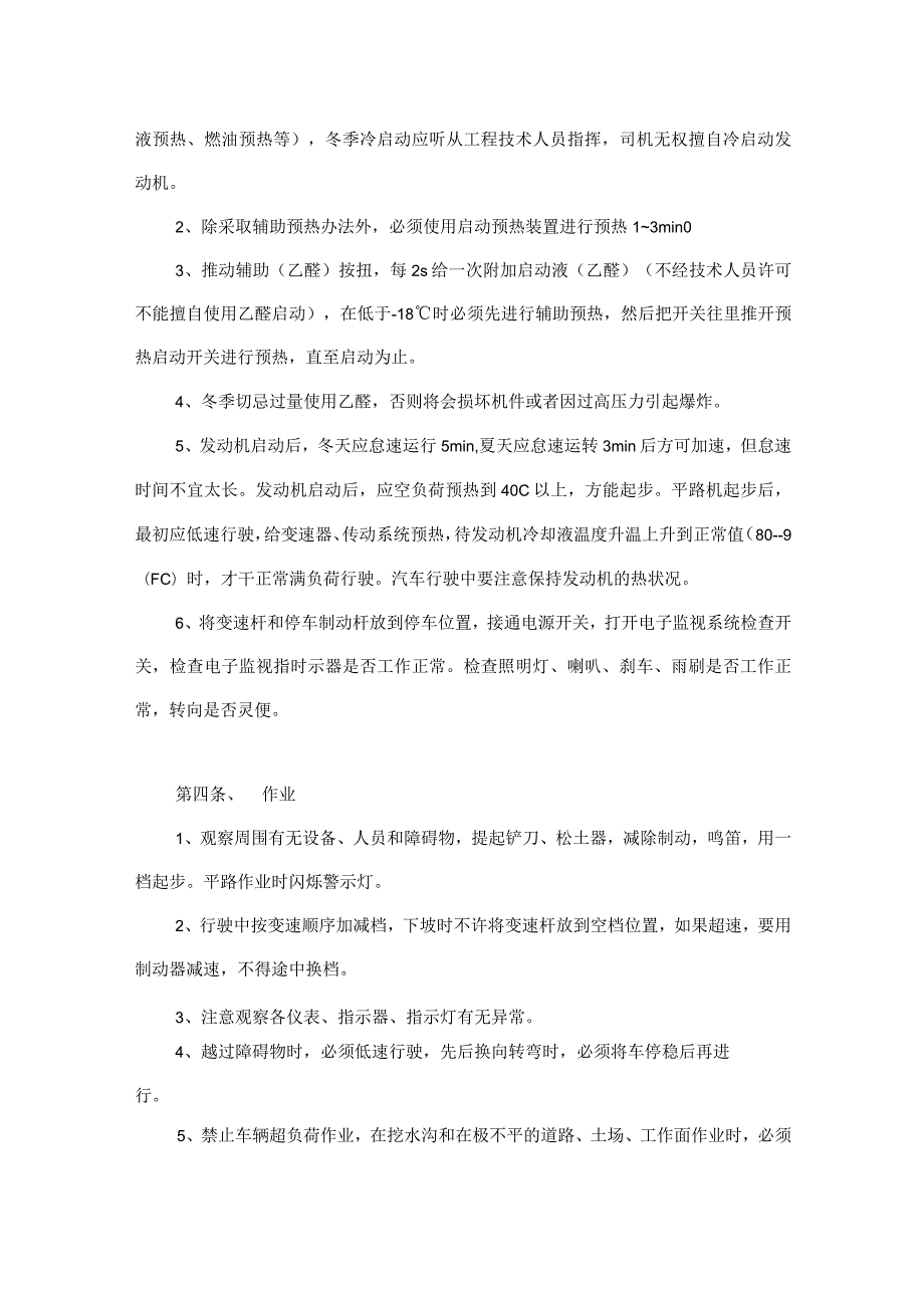 平路机安全操作规程.docx_第3页