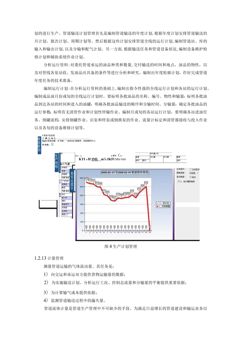 数字智能化管道生产运营管理系统解决方案.docx_第2页