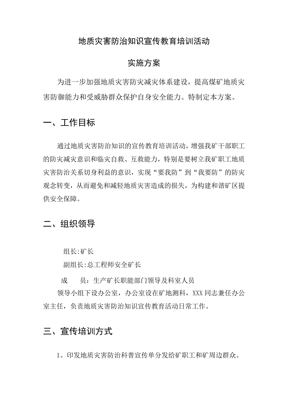 地质灾害防治知识宣传教育培训活动实施方案.docx_第2页