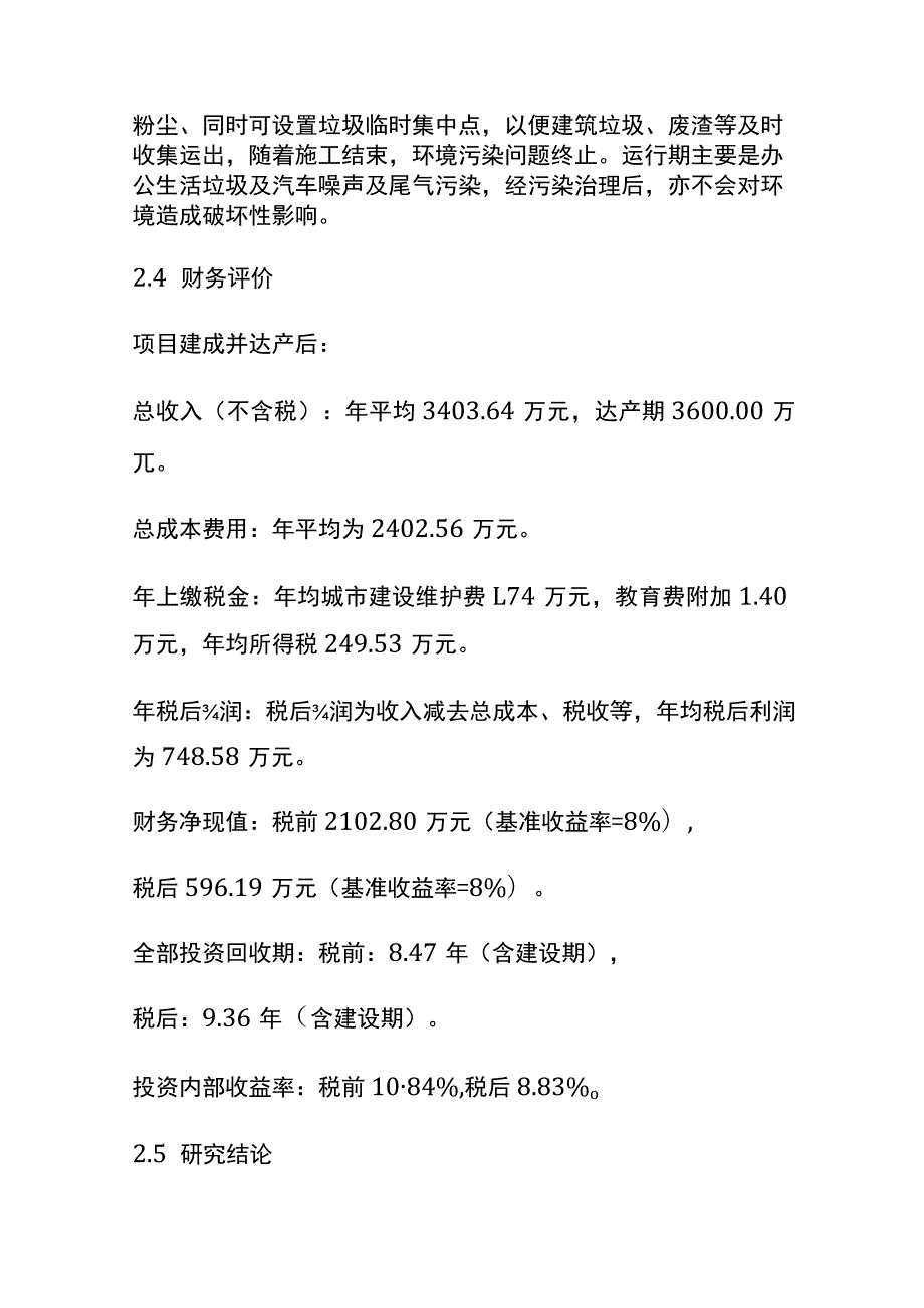 宾馆改扩建及装饰工程建设项目可行性研究报告全.docx_第3页