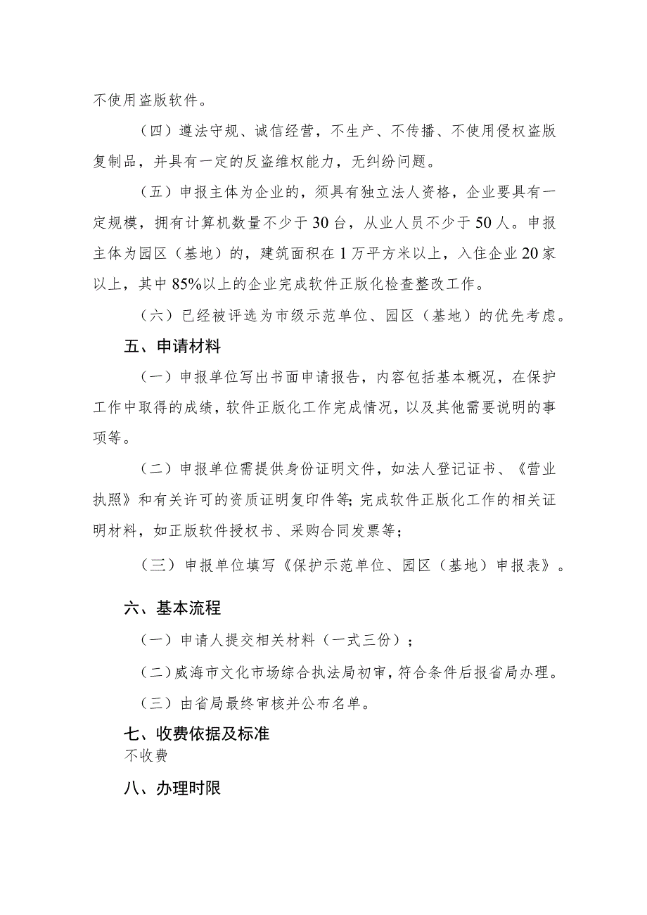 省级“版权保护示范单位、园区基地”评选申报服务指南.docx_第2页