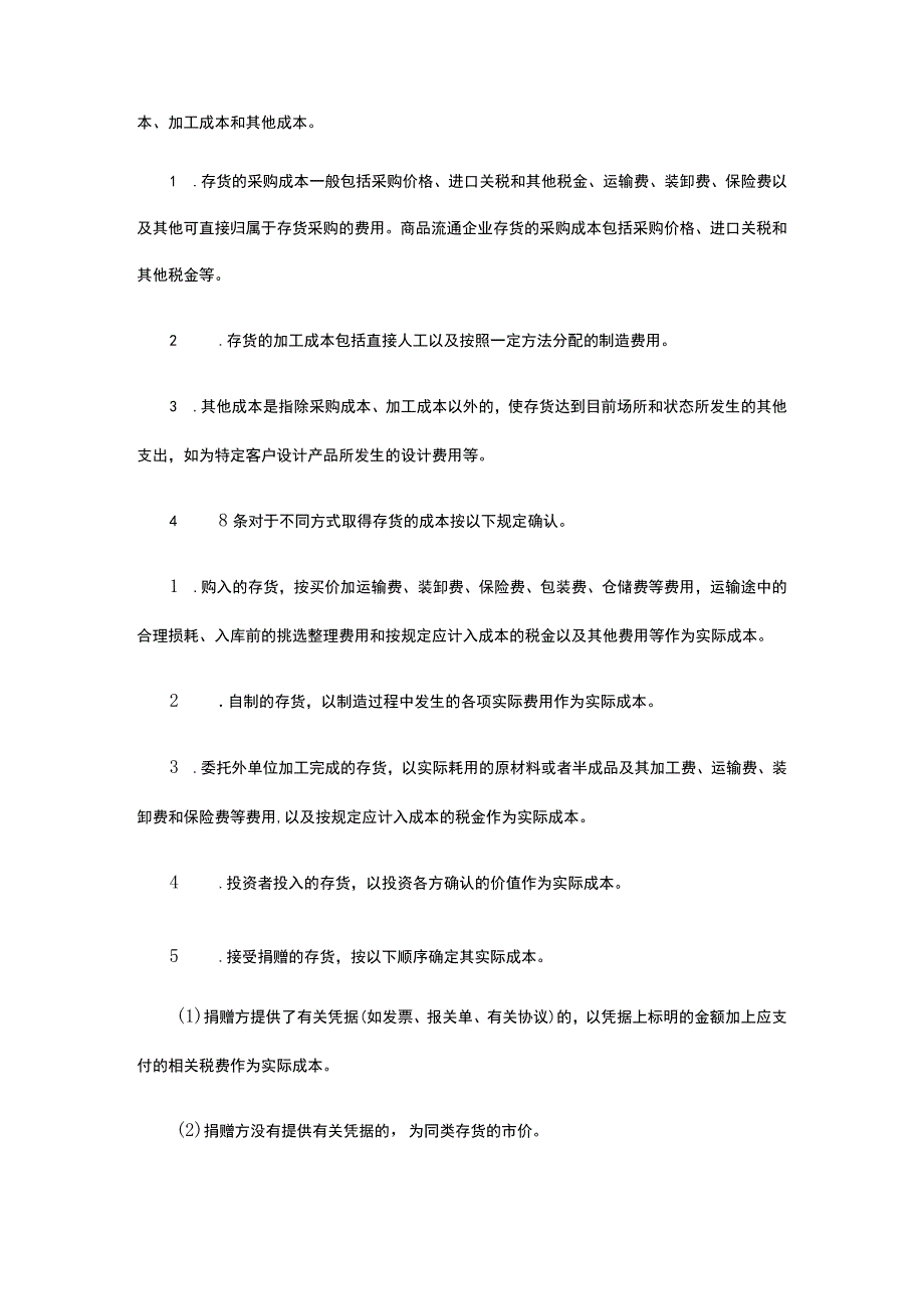 存货核算办法全.docx_第2页