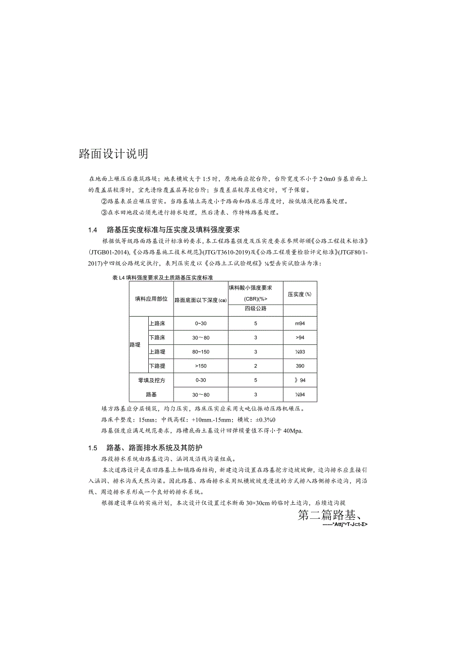 同心村人居环境改善及水土流失治理工程 --路基、路面设计说明.docx_第1页