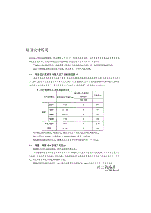 同心村人居环境改善及水土流失治理工程 --路基、路面设计说明.docx