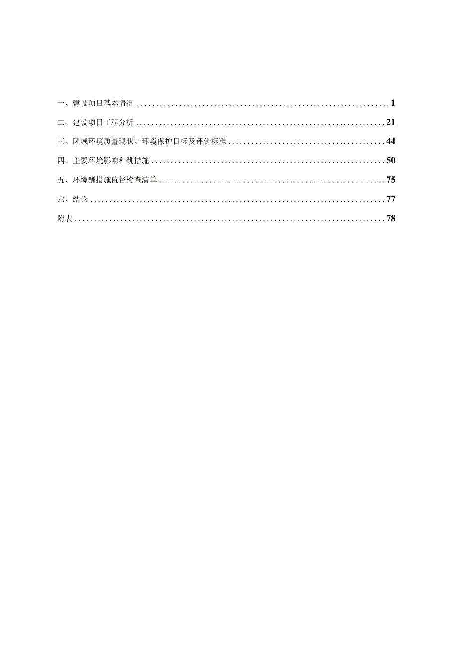 年处理150万吨围岩综合利用项目环评报告表.docx_第1页